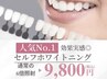*人気No.1*【1日3名様限定価格】【圧倒的効果】通常の6倍照射！9800円