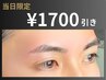 【8/25当日限定クーポン】メンズ眉毛WAX脱毛&スタイリング☆口コミ必須