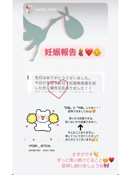 ピオニー(PEONY)/【妊娠は年齢じゃない！】新宿駅