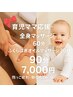 【6歳迄の子のいるママ限定】全身ほぐし60＋脚オイル30  90分¥7000