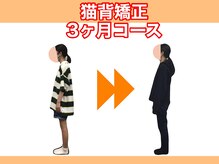 ナル 長岡(naru)/猫背矯正　Before＆After