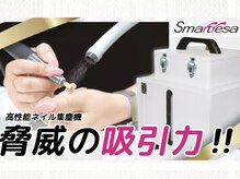 お客様とサロン内の環境を考え、ダストが舞いにくい集塵機使用！