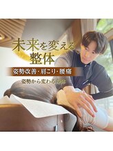 うぃず鍼灸整骨院/肩こり・腰痛・姿勢改善！