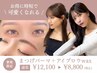 【人気No.1☆】アイブロウWAX+まつ毛パーマorパリジェンヌ¥12100→¥8800