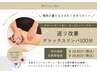 【6月限定】巡りスッキリ！デトックスリンパ100分¥25000→¥19800