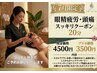 【ご好評につき延長】眼精疲労、頭痛スッキリクーポン