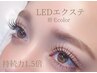 【お得セット☆LEDエクステ80本+眉毛カラー】※1.5倍持続★880円割引☆