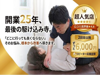 ホクトカイロプラクティック(HOKUTO)の写真