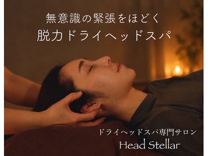 ヘッドステラ 恵比寿(Head Stellar)の写真