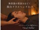 ヘッドステラ 恵比寿(Head Stellar)の写真