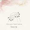 Anew シンプル/ワンカラー/アート/フィルイン/ジェル/オフィスネイル/フットネイルのお店ロゴ