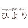 トータルボディサロン ひよりのお店ロゴ