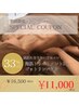 艶肌ゲット☆陶肌トリートメント【ゴットリンパ付き】通常¥16,500→¥11,000