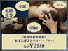 【辛い頭痛.不眠に】まほろば式ドライヘッドスパ　30分→¥3980♪