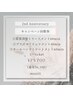 【☆2nd Anniversary☆】2周年限定特別回数券♪人気コースを詰め合わせました