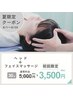 【ヘッド＋フェイスマッサージ】30分　￥5000→¥3500