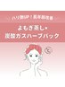 【肌年齢改善】よもぎ蒸し×炭酸ガスハーブパックで若みえ肌￥3300→3000