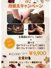 【9月限定】全身揉みほぐし（60分）＋選べる頭or足（30分）　通常￥12000