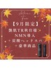 【特別企画30名限定】秋特別肌管理+豪華スキンケアプレゼント★46000→30000