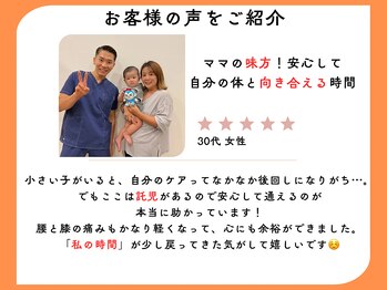 整体院ニコット/ママの味方!