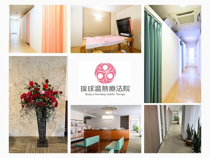 琉球温熱療法院 うるま市本院の写真