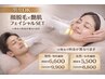 【男女OK／イベント前に】顔脱毛×艶肌フェイシャルSET（男性価格）