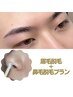 【当店人気NO.1】眉毛スタイリング＋鼻毛脱毛