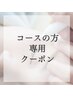 回数チケットをお持ちの方はこちらから☆☆