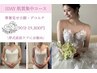【花嫁美容】挙式前の贅沢フェイシャルコース90分¥19,800
