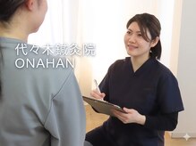 代々木オナハン鍼灸整体院(ONAHAN)