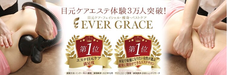 エヴァーグレース 横浜店のサロンヘッダー