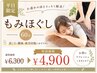 【平日15時までの限定プラン☆】全身マッサージ60分 通常¥6300→¥4900