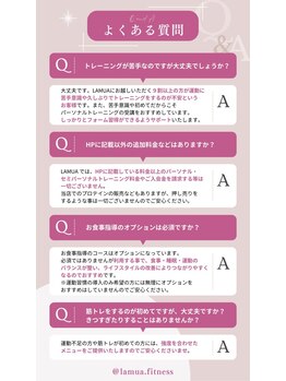 ラムア 春日原 大野城店(LAMUA)/よくある質問