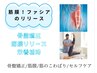 【ゆるめ感が気持ち良い】全身調整×筋膜リリース¥6200