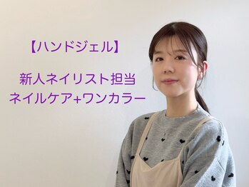 ル ソレイユ(Le soleil)/〈4月〉新人ネイリストクーポン