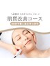 【肌質改善/肌年齢リセット】ハリ復活エイジングケアプレミアム肌質改善¥6600