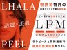 【LDM再生モード】大人気第四世代ララピール+LDM+ゲルマスク　9800円