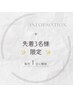 9/1～5掲載☆【9月中に2回→筋膜/先着3名様限定】29900円(よもぎなし) 一括払