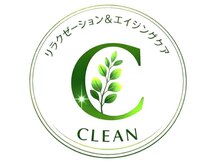 クリーン(CLEAN)