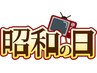 ★昭和の日限定！★完全オーダーメイド整体16000円→1500円