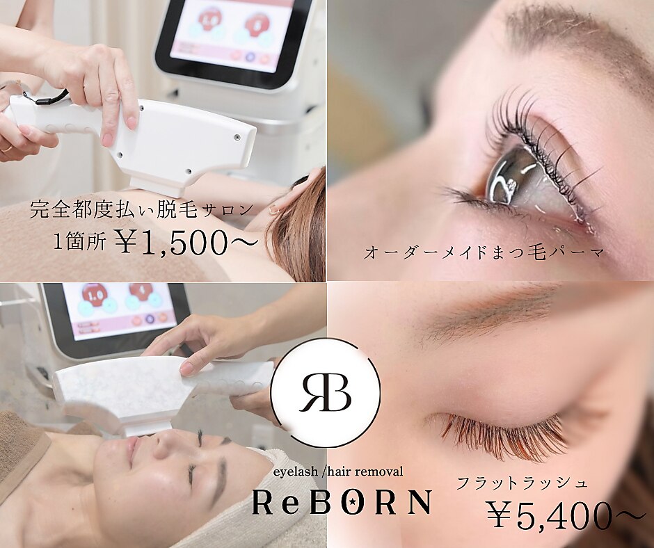 リボーン(ReBORN)｜ホットペッパービューティー