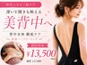 背中ニキビ・跡ケア【背中全体】深いV字開きも映える♪針状ハーブピーリング