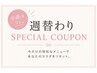 【今週はコレ】頭・首・肩スッキリ☆ヘッド付き 90分 7850円→3980円