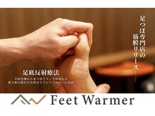 フィートウォーマー(Feet Warmer)