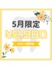 【5月限定】美容ホワイトニング42分照射　¥8,000→¥2,980