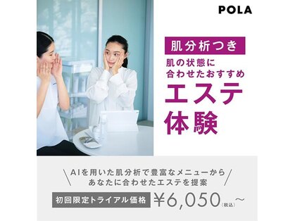 ポーラ アプローズ店(POLA)の写真