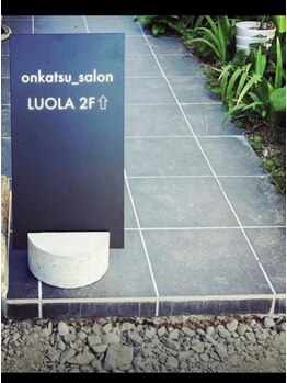 ルオラ(LUOLA)/入り口看板