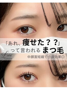 ルイール 光の森(Luire)/熊本LEDマツエク/まつ毛パーマ