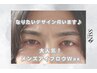 【★清潔感UP間違いなし★】メンズデザイン 眉毛Wax!!　¥4,600→¥3,700!!
