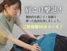 【肩・首改善！】全身ストレッチ＋マッサージ＋ヘッドマッサージ60分5500円